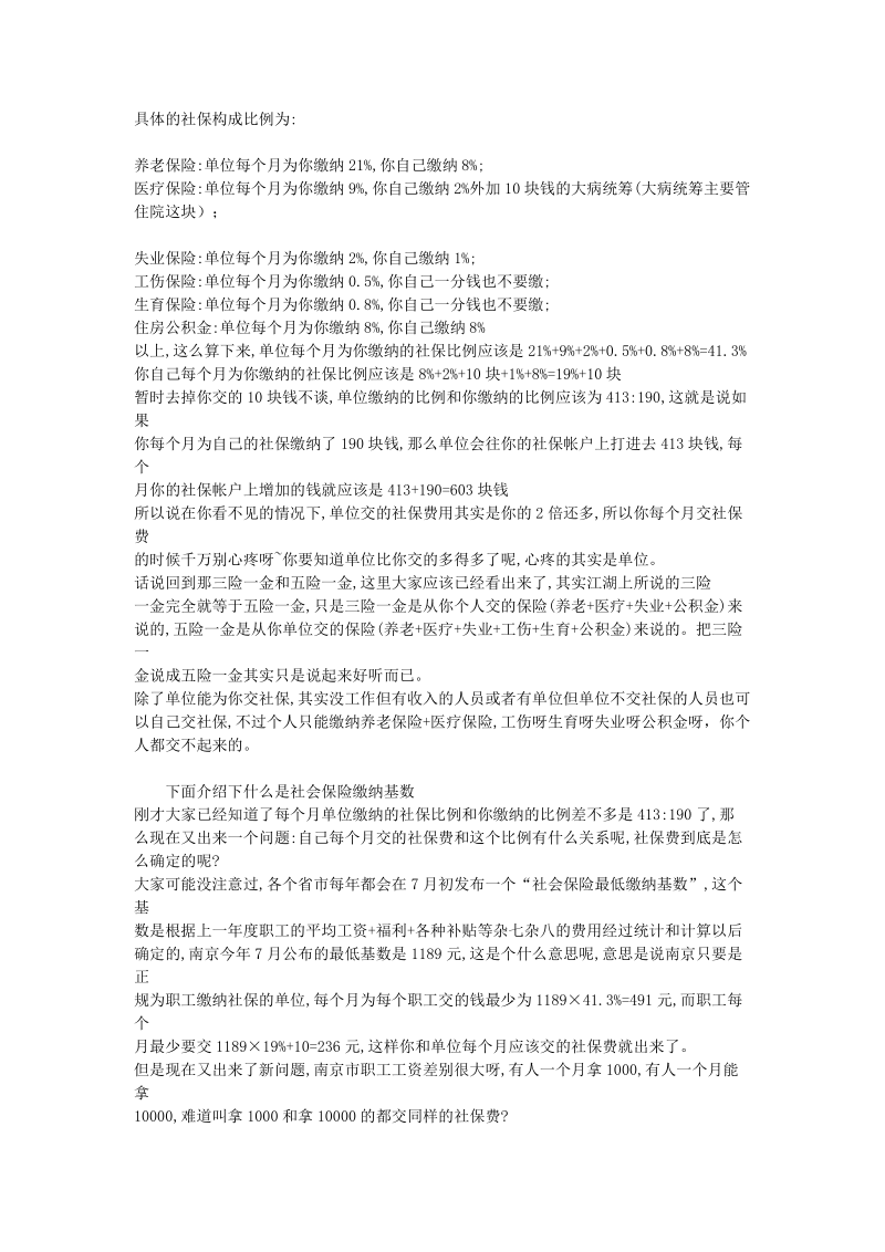 工作生活中会遇到的各种保险常识.docx_第1页