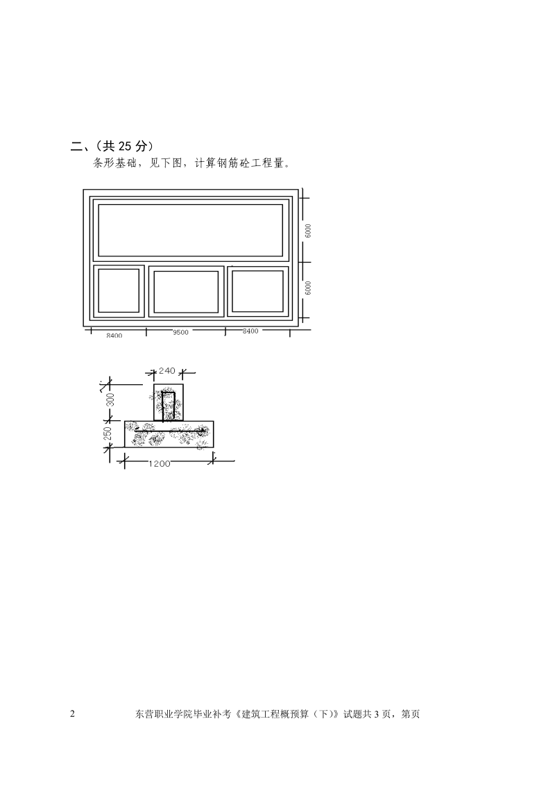 工程概预算下毕业补考试题A.doc_第2页