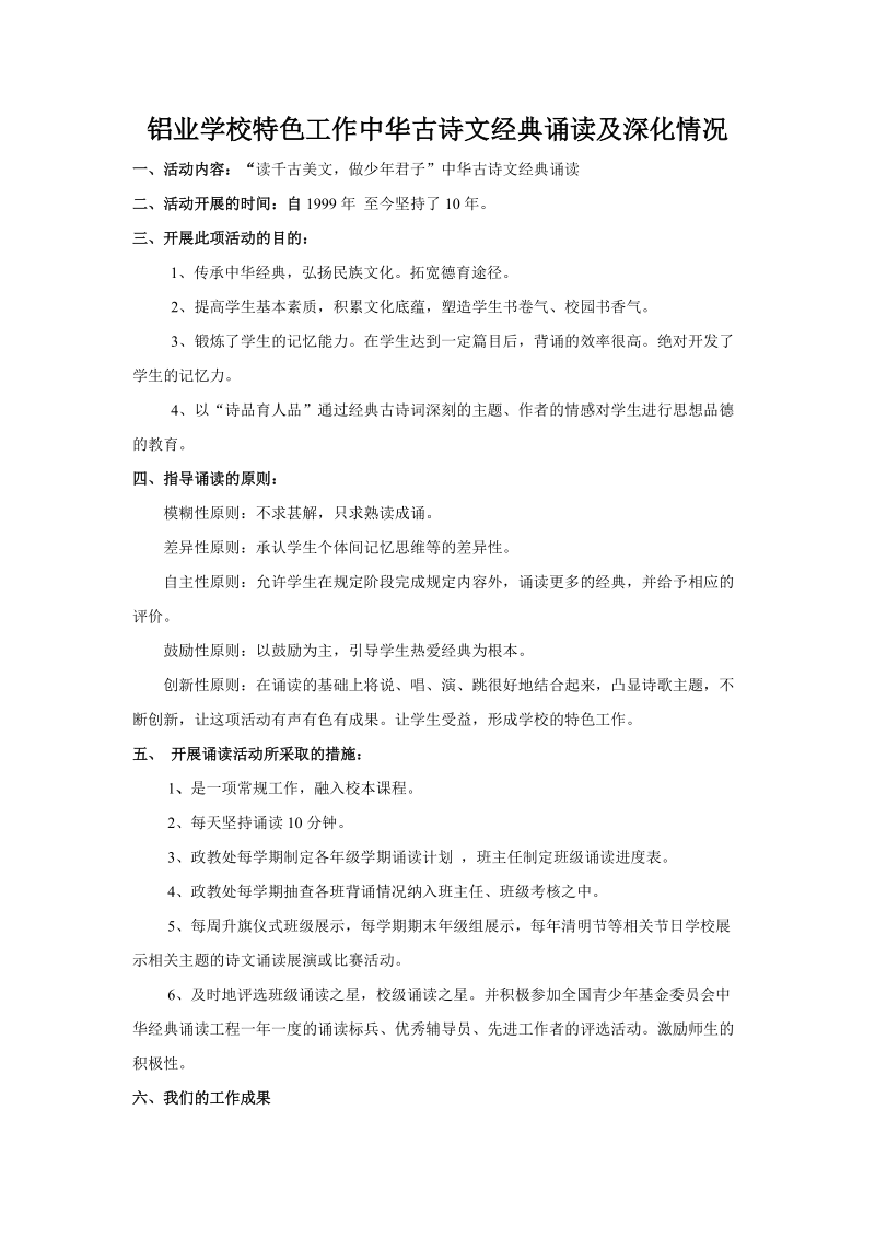 古诗文经典诵读汇报.doc_第1页