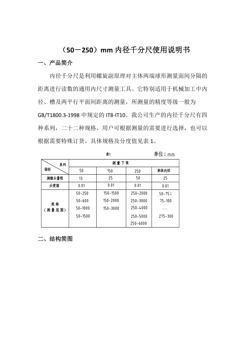 杠杆千分尺使用说明书.docx_第3页