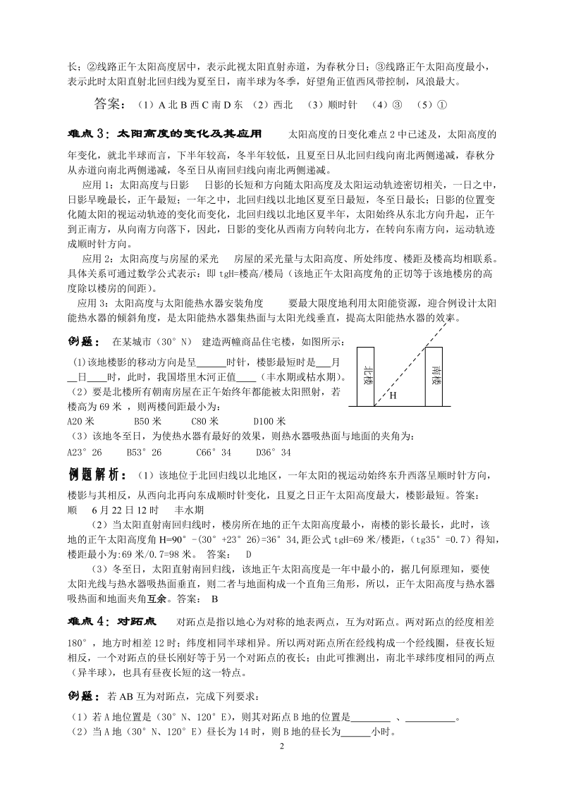 地理高考中的几个难点解析.doc_第2页