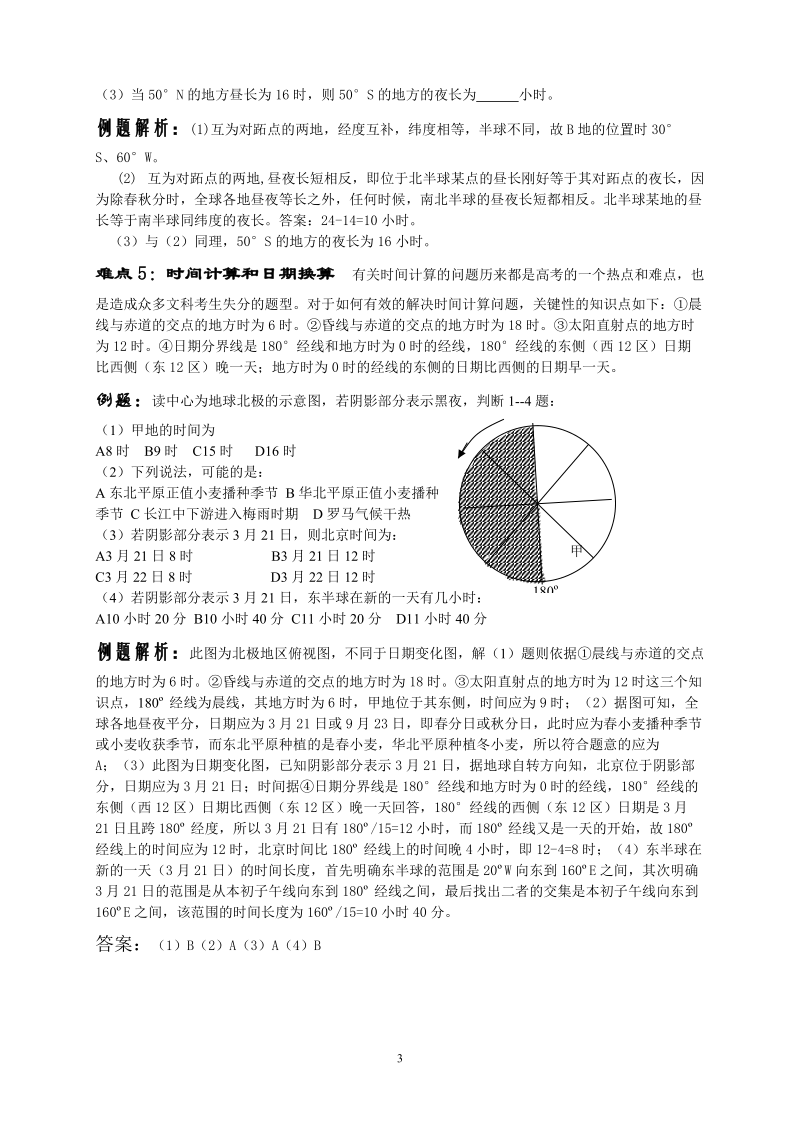 地理高考中的几个难点解析.doc_第3页