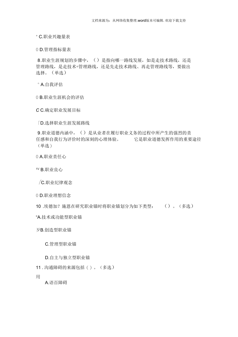 继续教育作业试题6分.docx_第2页