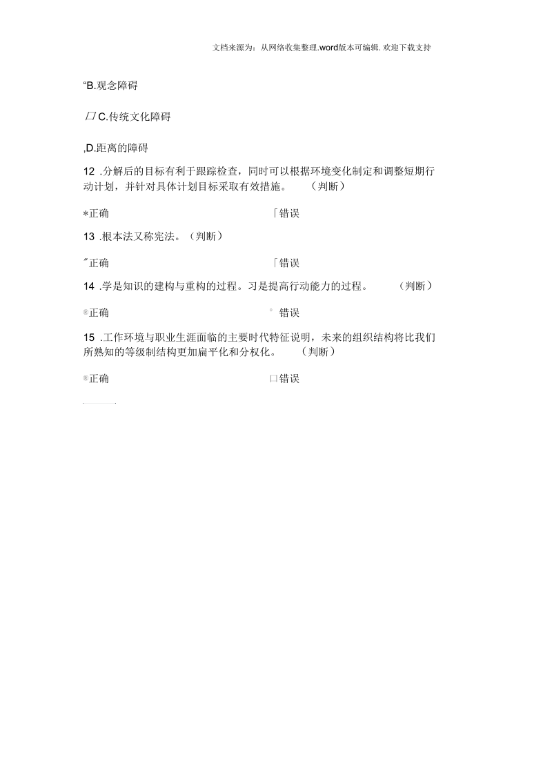 继续教育作业试题6分.docx_第3页