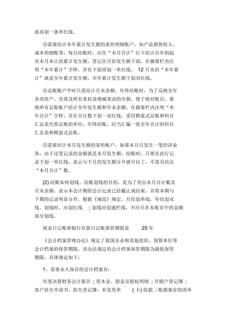 银行存款日记账根据什么登记.docx_第2页