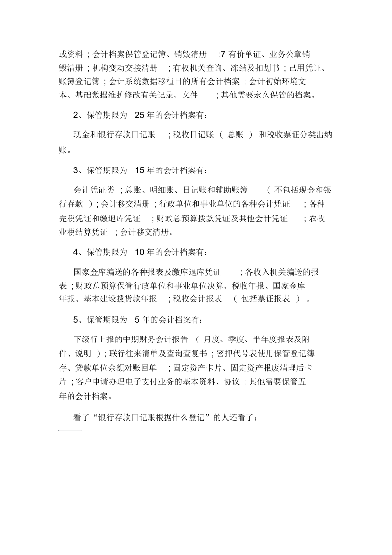 银行存款日记账根据什么登记.docx_第3页