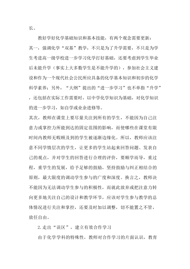 有效教学模式的学习心得.doc_第2页