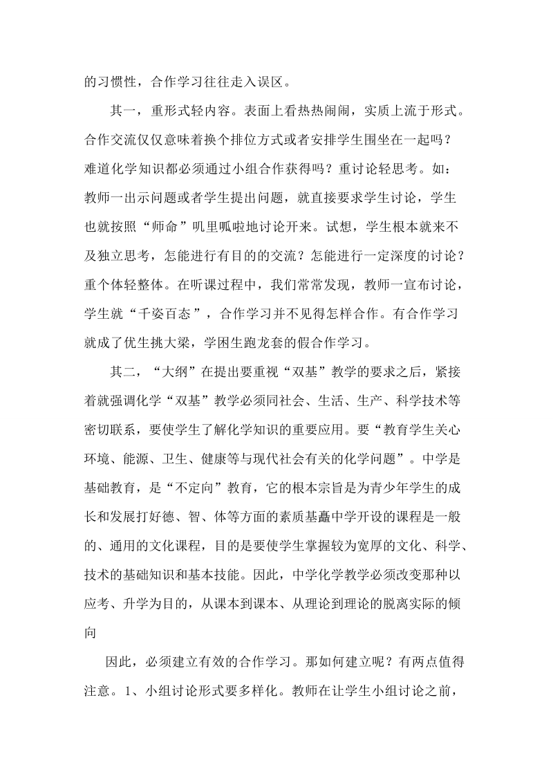 有效教学模式的学习心得.doc_第3页