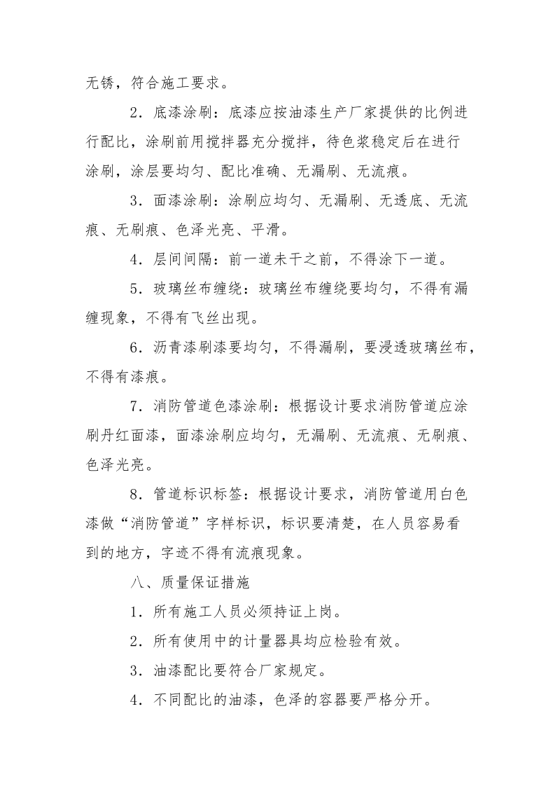 全厂消防防腐油漆措施.docx_第3页