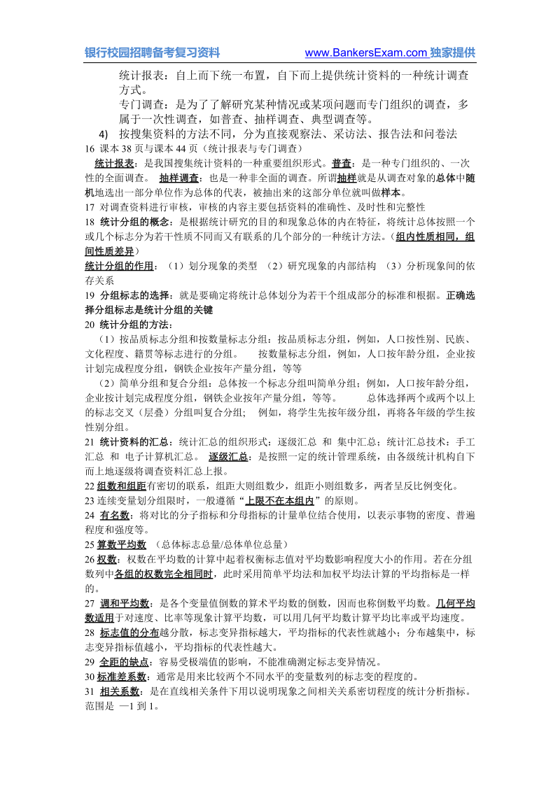 社会经济统计学原理基础知识整理.doc_第2页