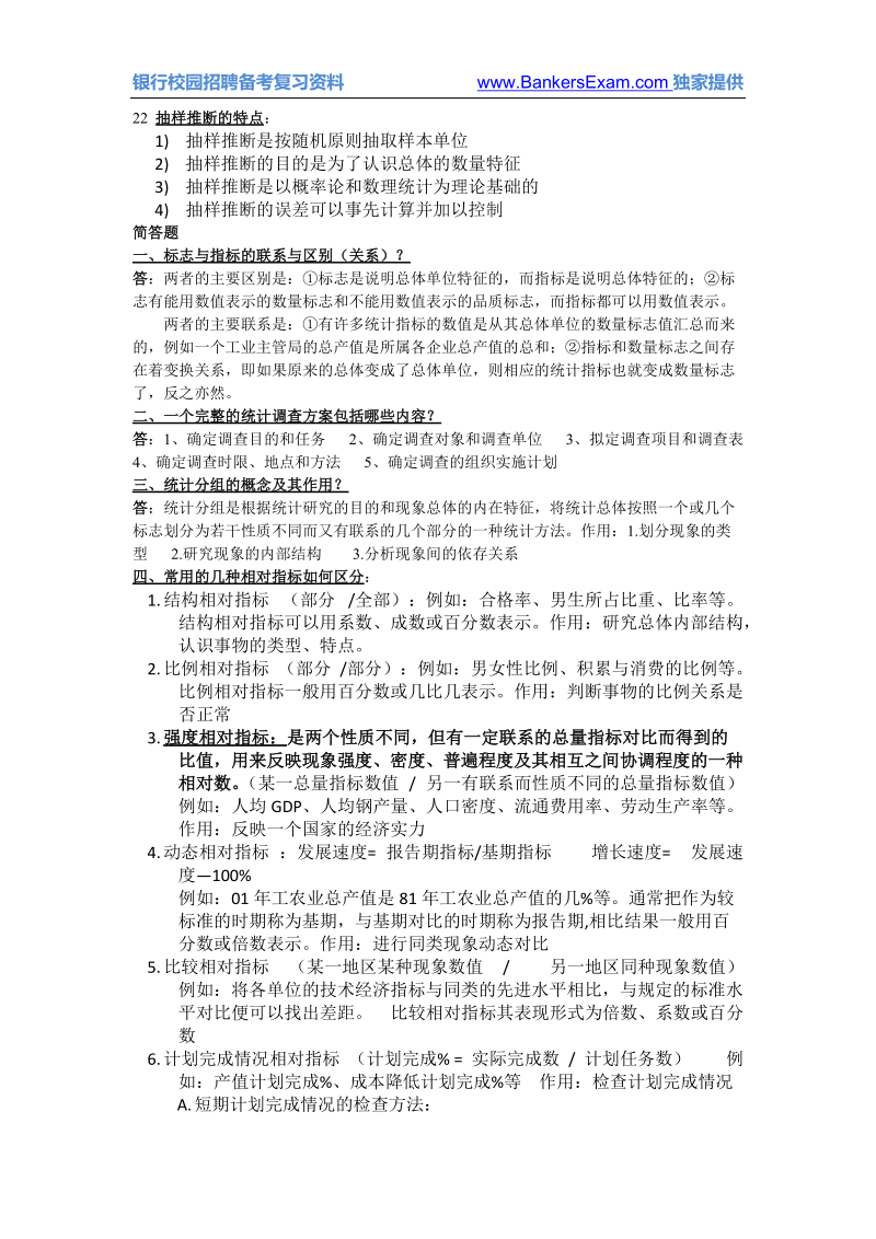 社会经济统计学原理基础知识整理.doc_第3页