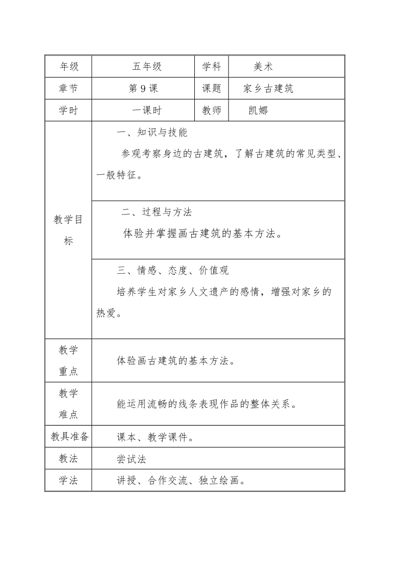 家乡古建筑教学设计.doc_第1页