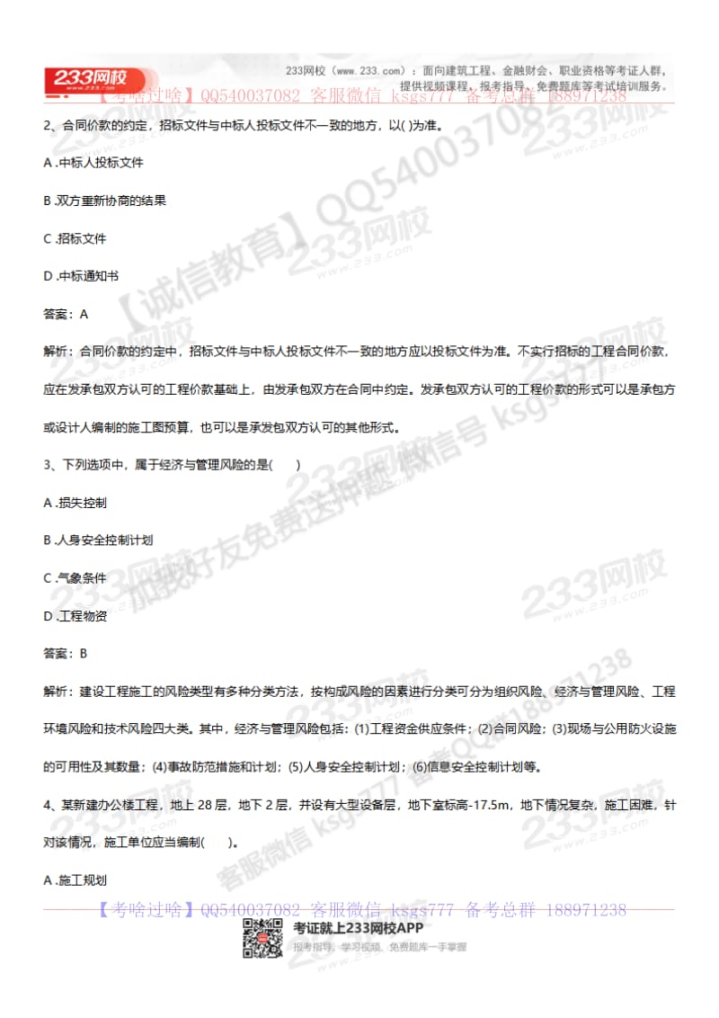 ESS-管理-摸底测试卷（1）.pdf_第2页