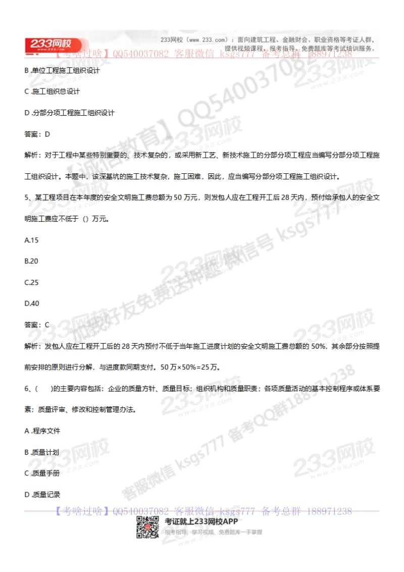 ESS-管理-摸底测试卷（1）.pdf_第3页