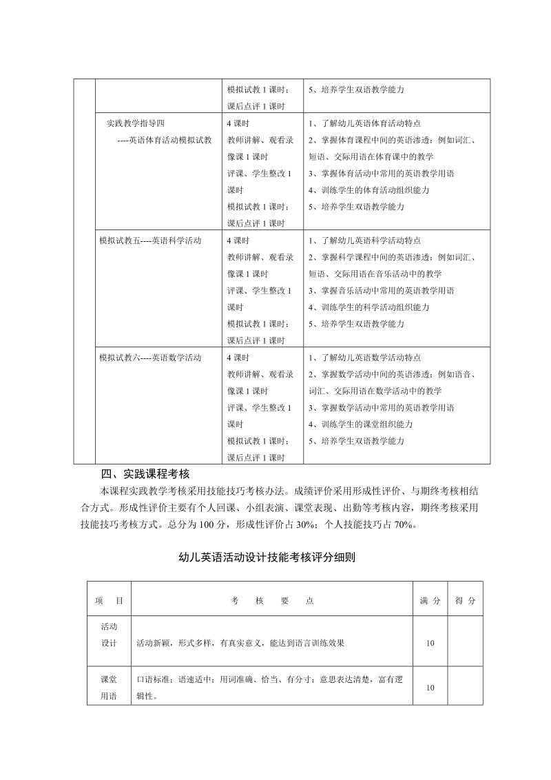 幼儿英语活动设计实践教学大纲.doc_第3页