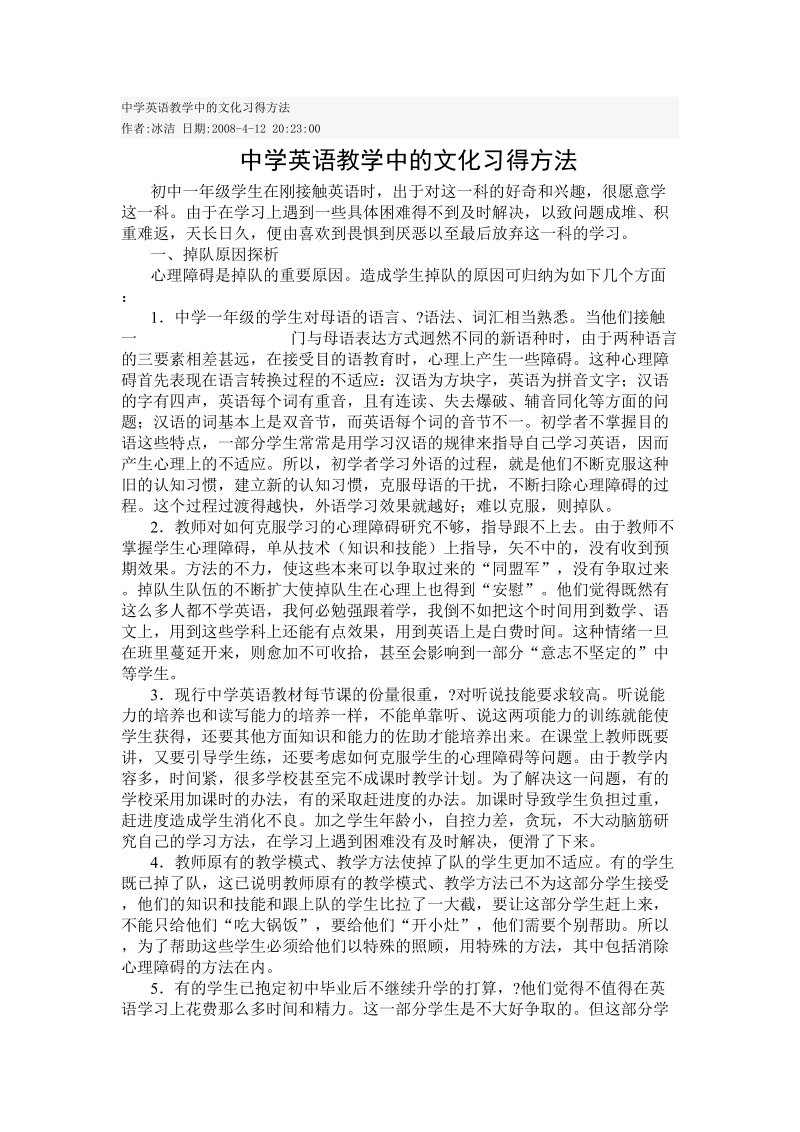 中学英语教学中的文化习得方法57936.doc_第1页