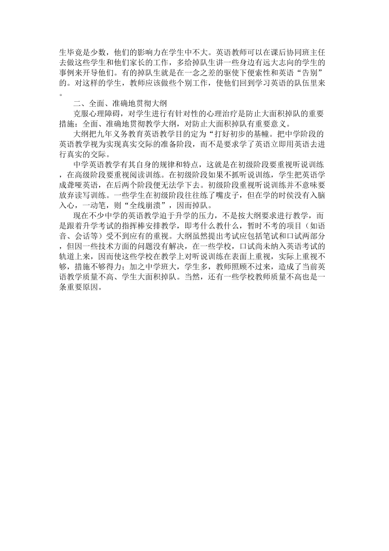 中学英语教学中的文化习得方法57936.doc_第2页