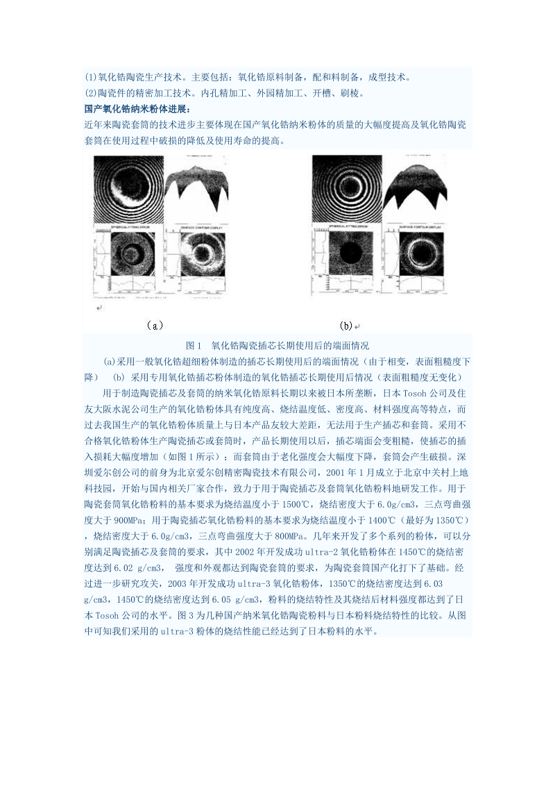 国产光纤连接器用氧化锆陶瓷套筒的技术进步.doc_第2页