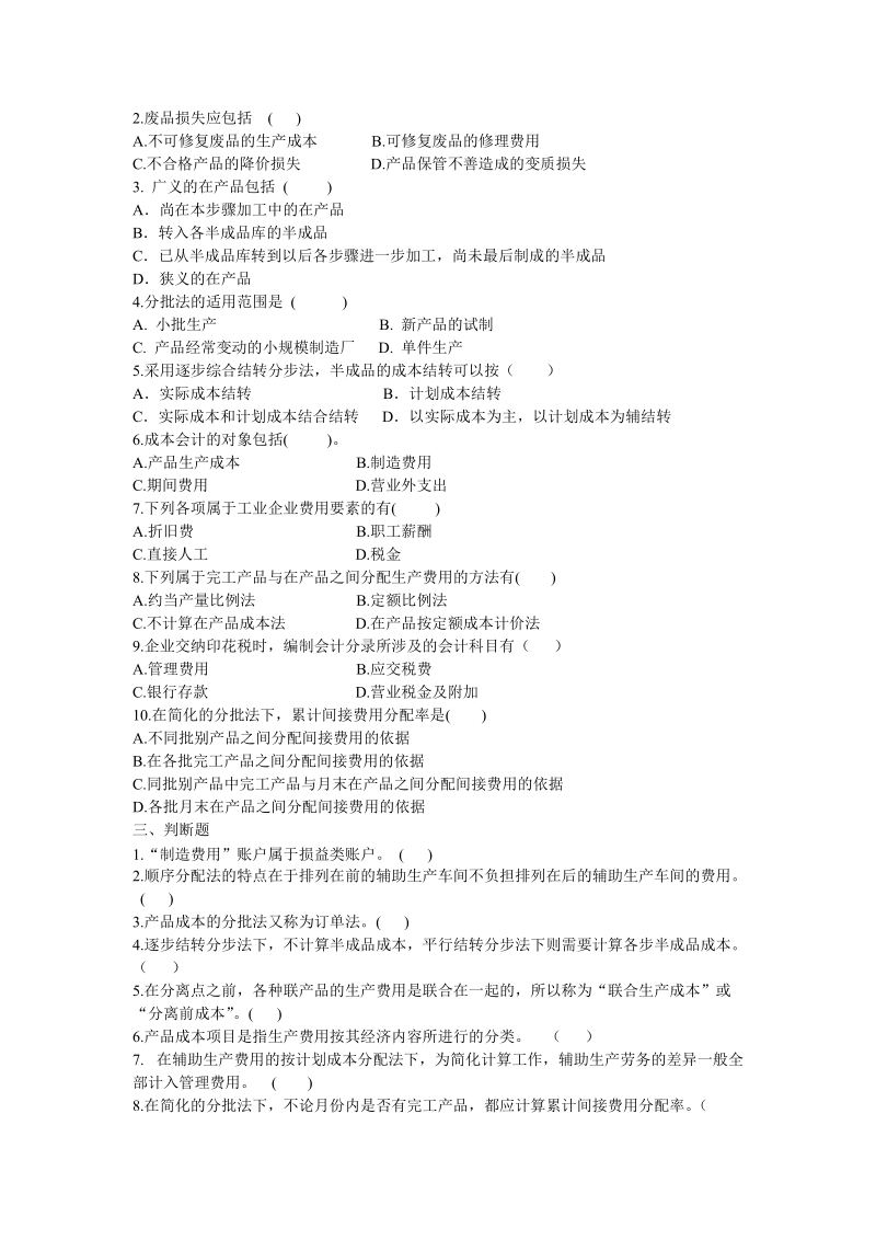 成本会计学综合练习题.doc_第3页