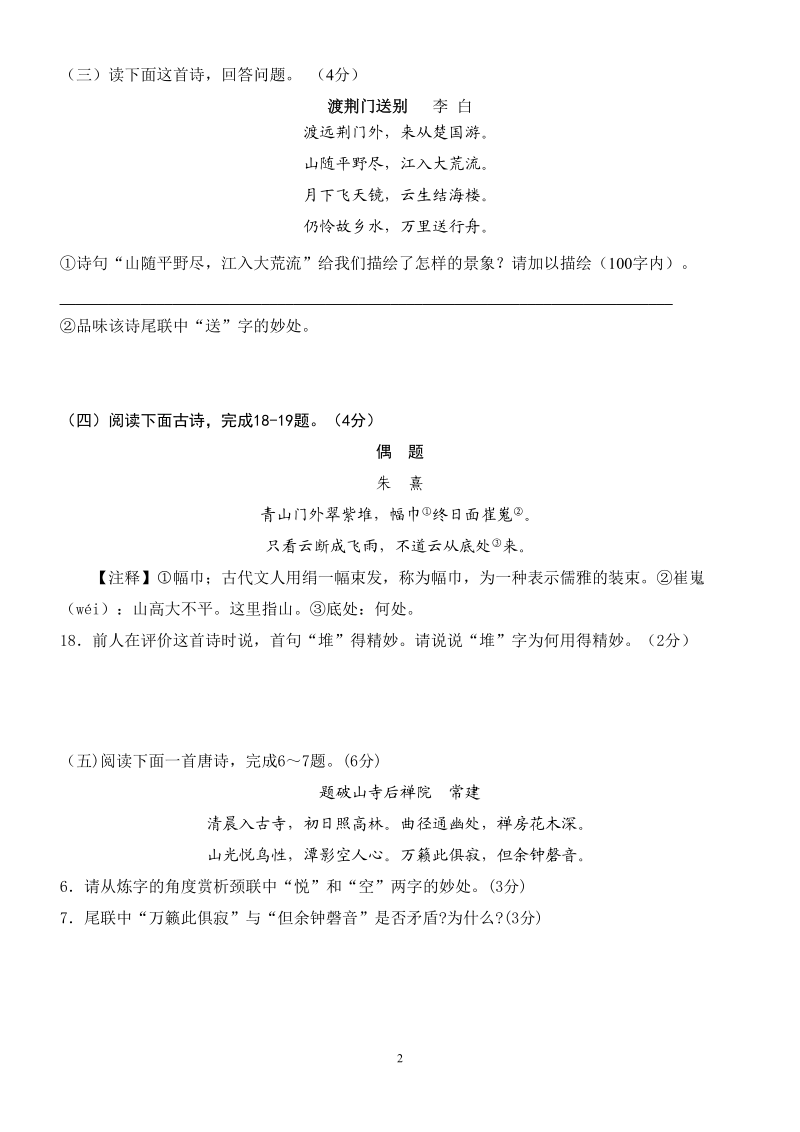 古诗词鉴赏之炼字题专项训练.doc_第2页