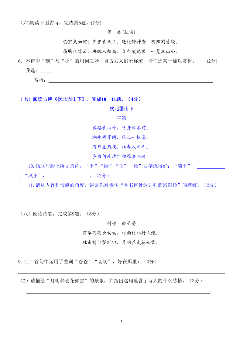 古诗词鉴赏之炼字题专项训练.doc_第3页