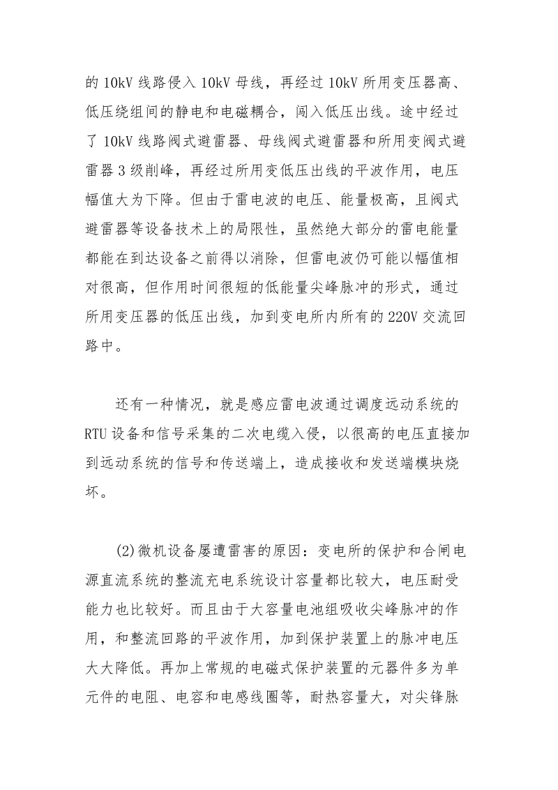 变电所微机装置防雷保护.docx_第3页