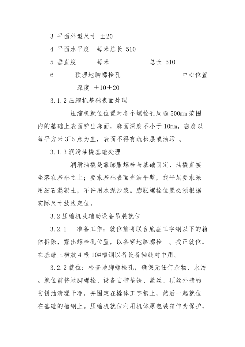 原料气压缩机组安装技术措施.docx_第2页