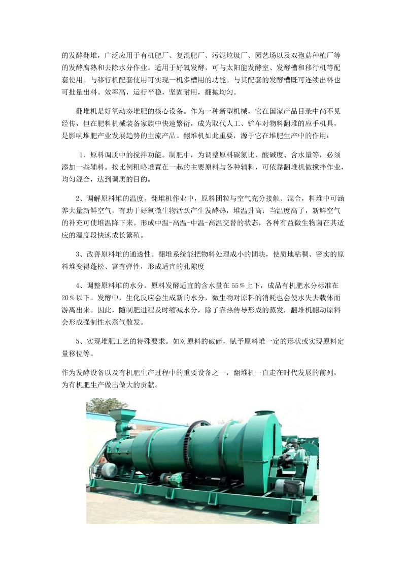 新型有机肥造粒机功能工艺价格阐述.docx_第2页