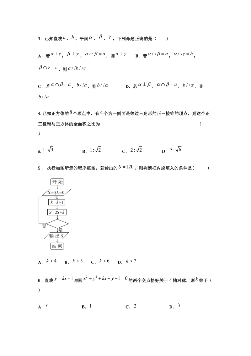 安徽省太和第一中学2020-2021学年高二上学期期中考试数学（奥赛班）试题 Word版含答案.docx_第2页