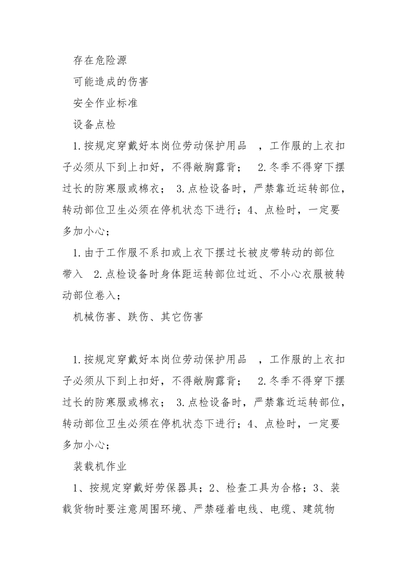 内燃岗位安全作业指导书.docx_第2页