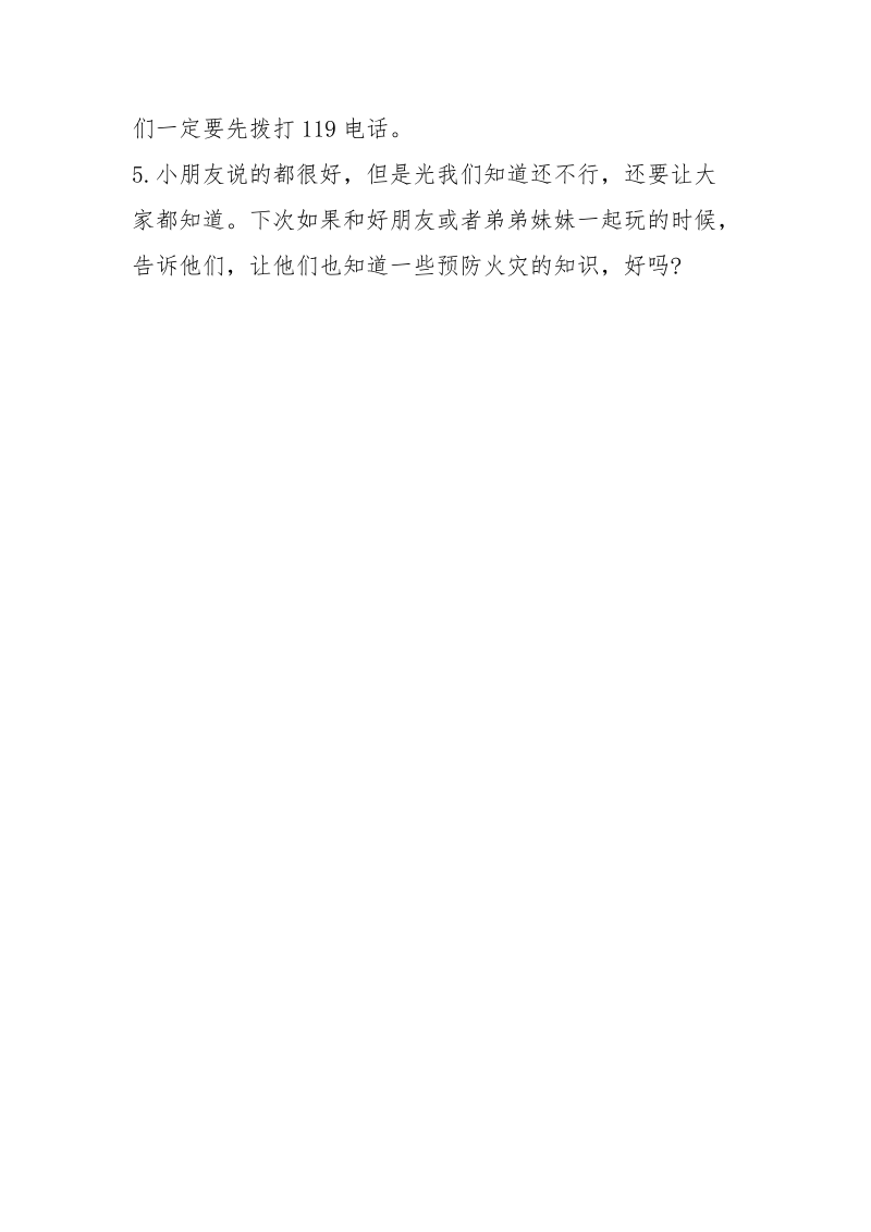 中班消防安全教育：《我们不玩火》.docx_第3页