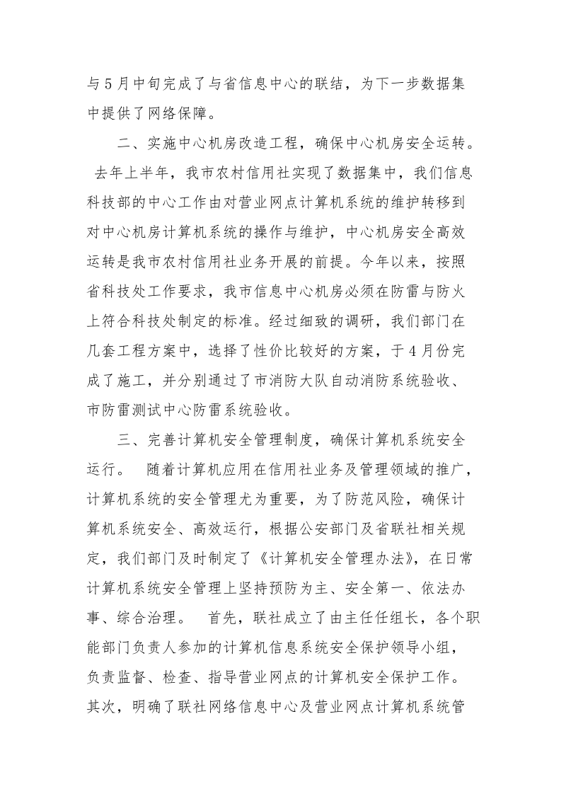 关于信息科技部年终工作总结.docx_第2页