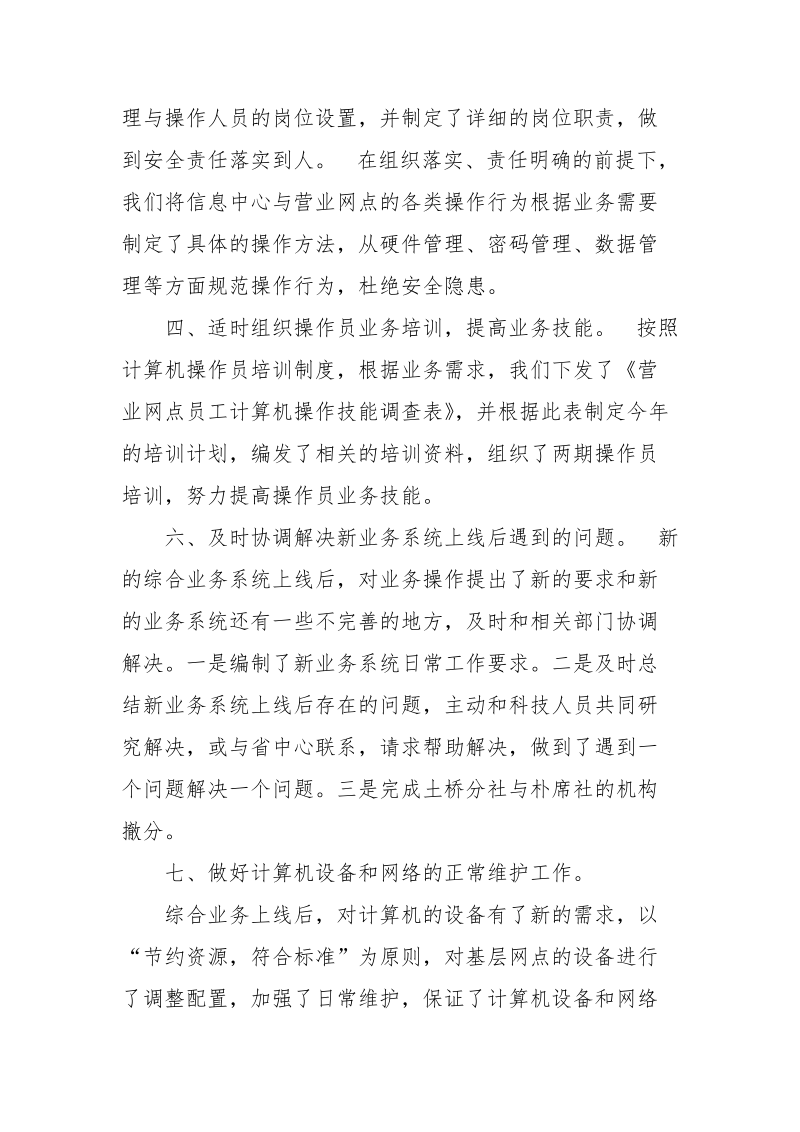 关于信息科技部年终工作总结.docx_第3页