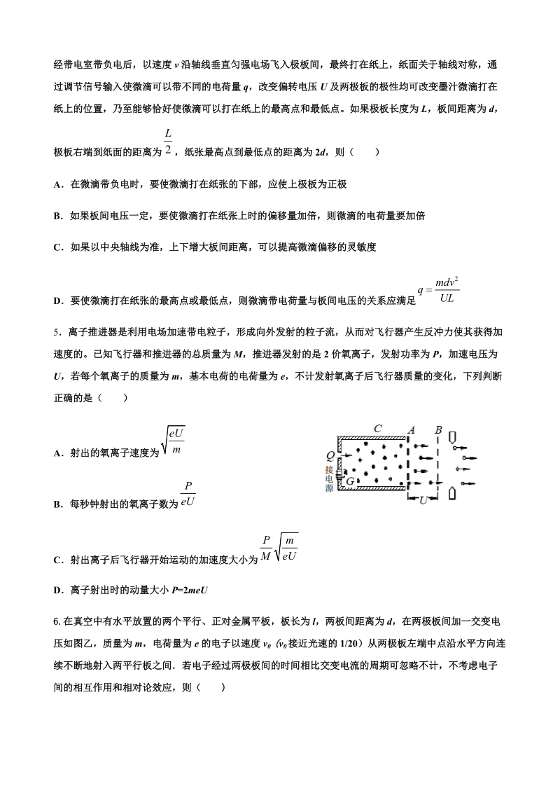 安徽省太和第一中学2020-2021学年高二上学期期中考试物理（奥赛班）试题 Word版含答案.docx_第2页