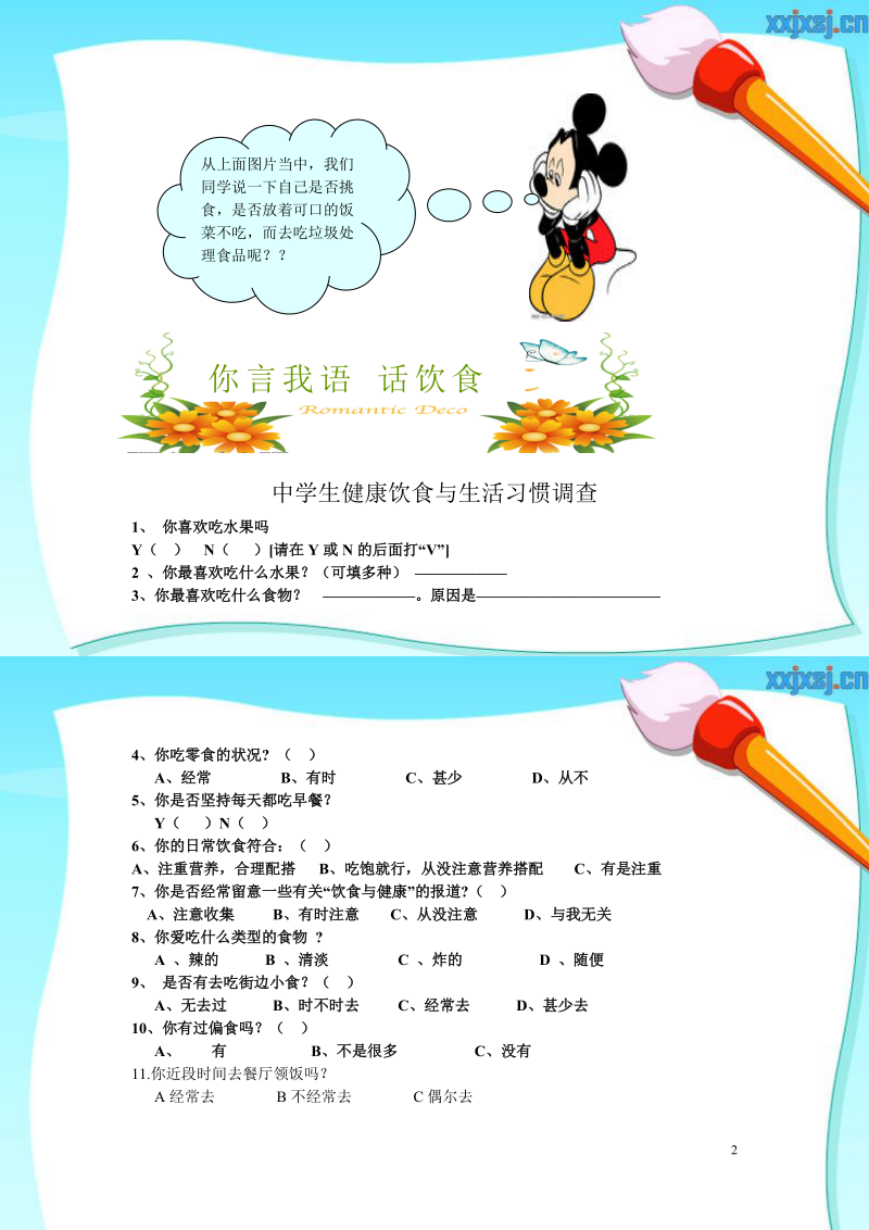 学生饮食与营养问题调查.doc_第2页