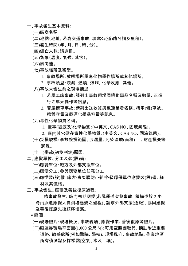 总结事故调查处理结报.doc_第2页