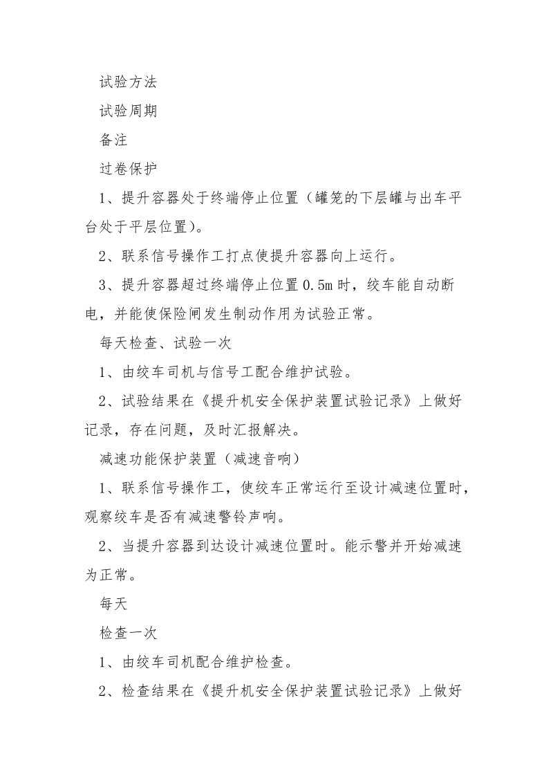 主提升系统安全保护装置及设施试验规范.docx_第2页