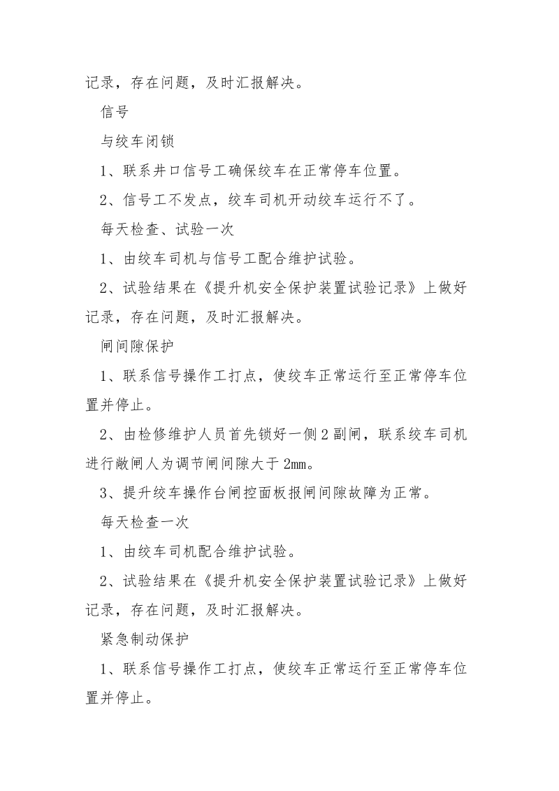 主提升系统安全保护装置及设施试验规范.docx_第3页