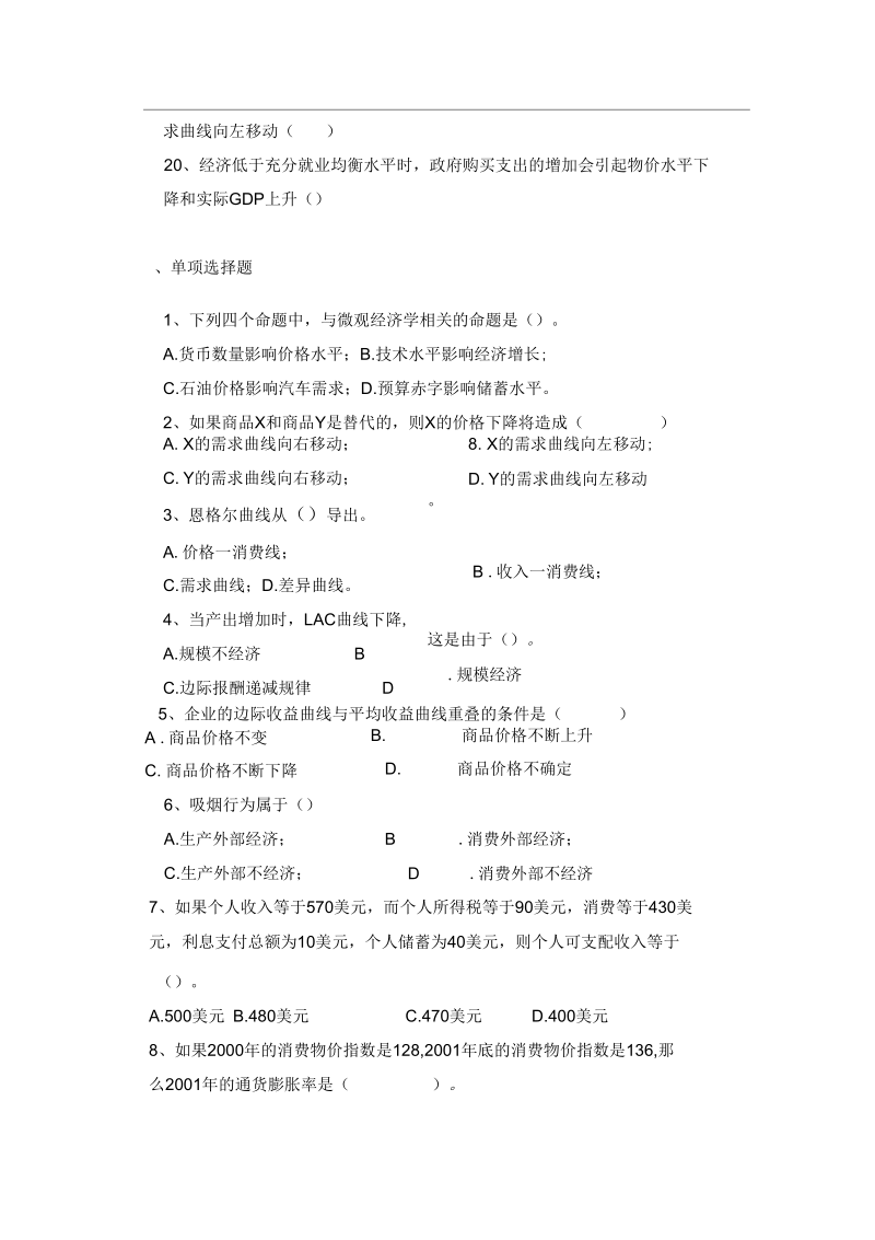 经济学考试复习题.docx_第3页