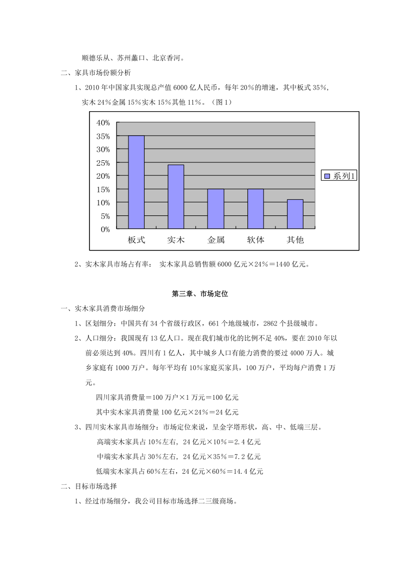 家具有限公司营销规划方全案.doc_第3页