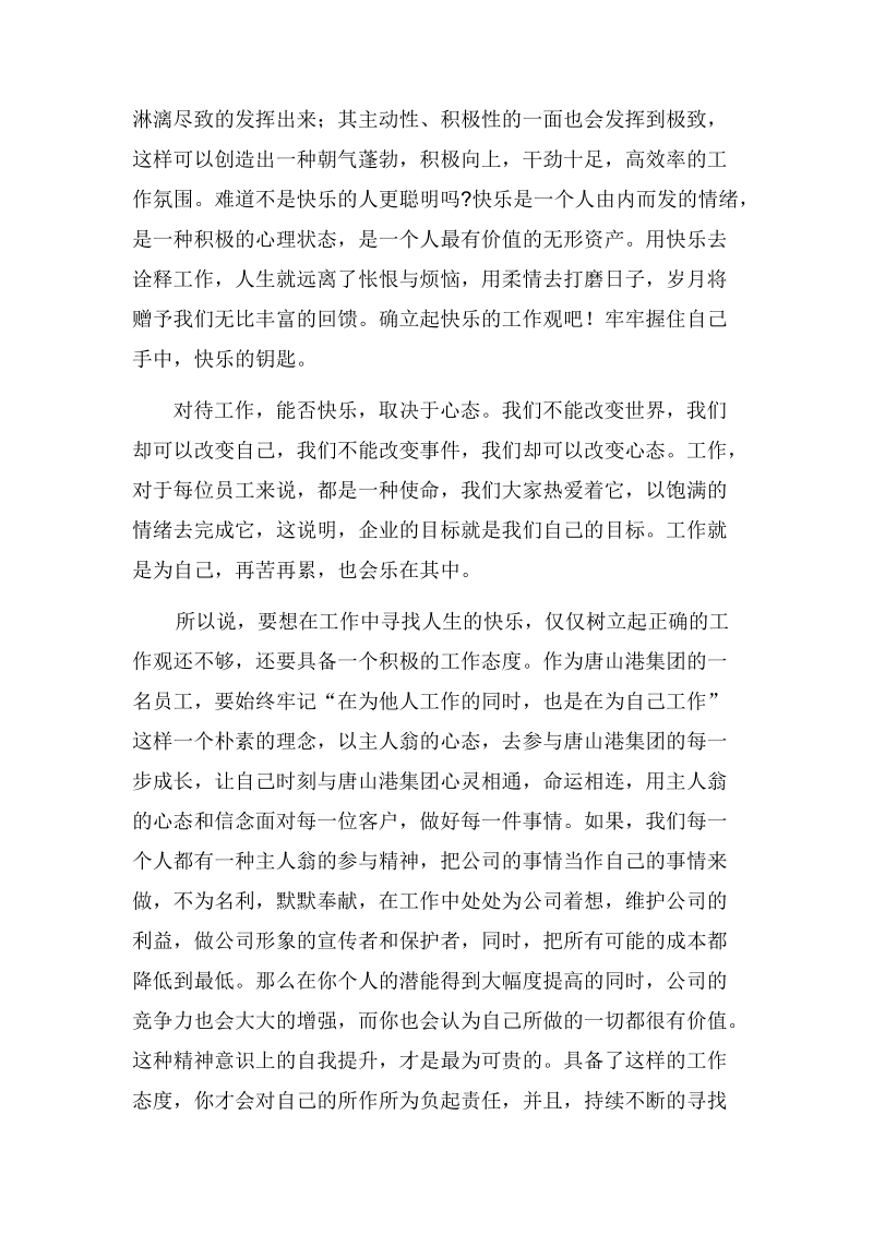 摆正心态,快乐工作.doc_第2页