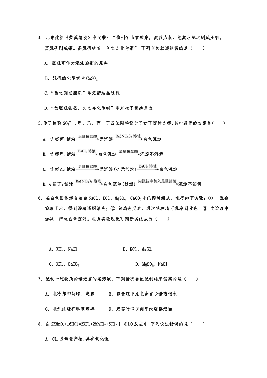 宁夏青铜峡市高级中学2021届高三上学期期中考试化学试题.docx_第2页