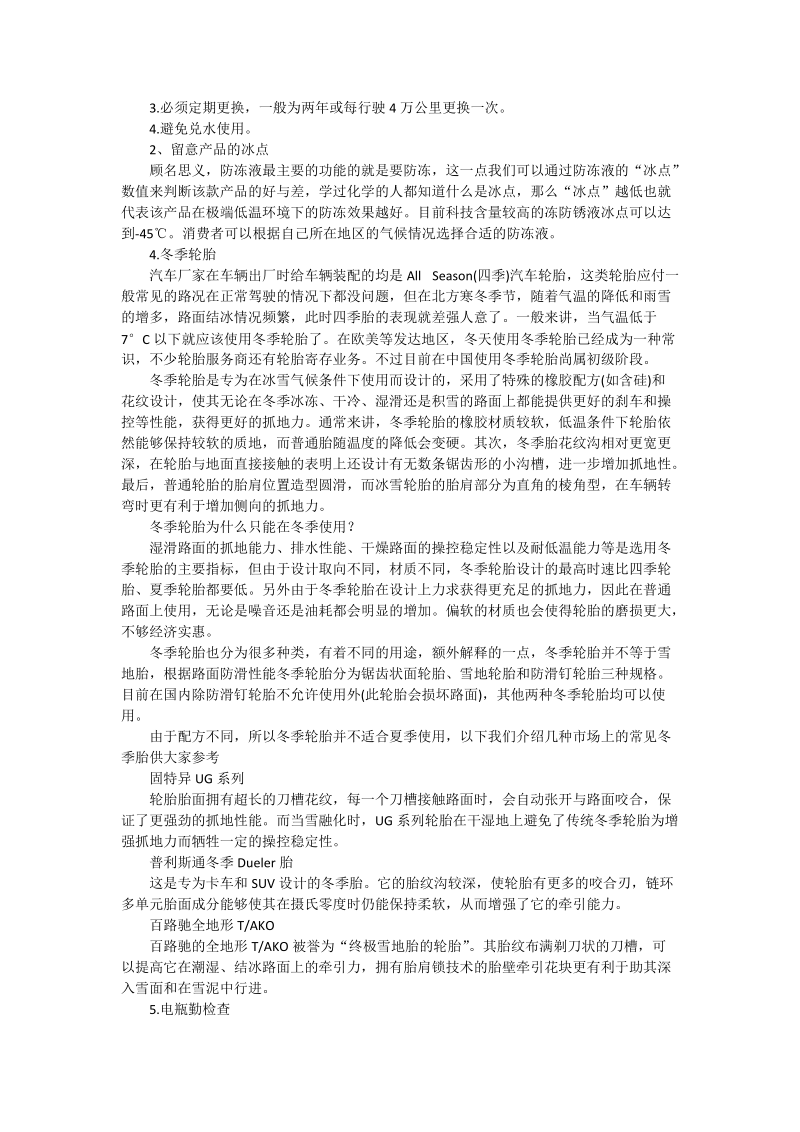 汽车低温保养注意事项,广州新干线为你分析.docx_第3页