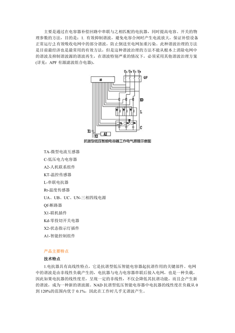 抗谐智能电容器S型.doc_第2页