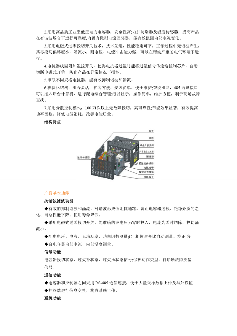 抗谐智能电容器S型.doc_第3页