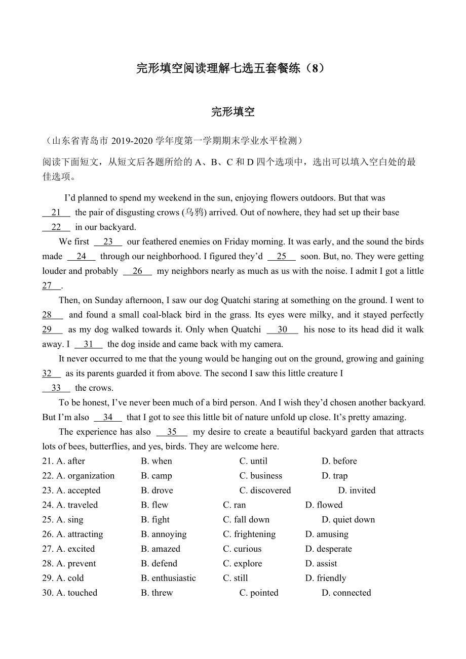 2021届通用版新高考英语新题型套餐练学案：08 完形填空阅读理解七选五套餐练（8） Word版含答案.docx_第1页