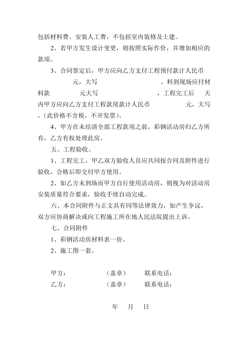 彩钢活动板房销售合同.doc_第2页