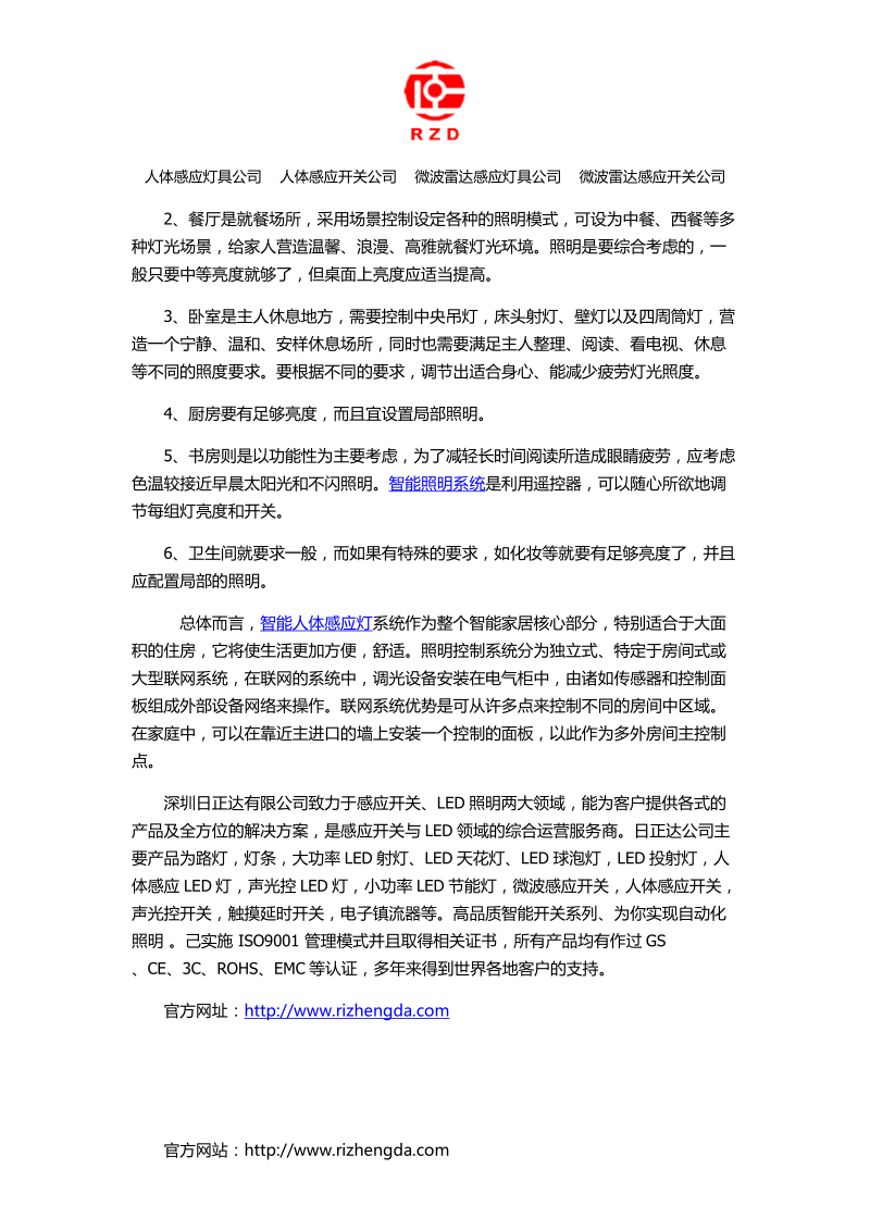 智能人体感应灯的运用.docx_第3页