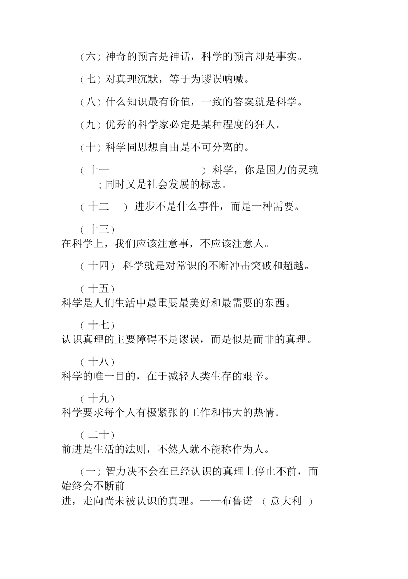 关于科学的名言.docx_第2页