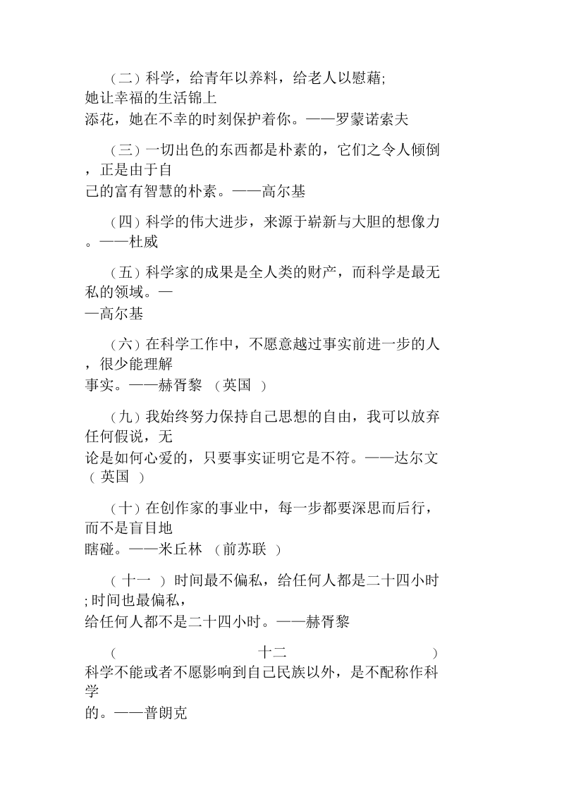 关于科学的名言.docx_第3页